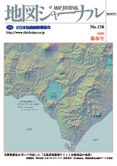 地図ジャーナル