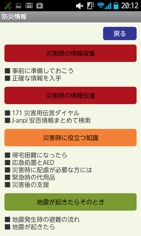 狛江市防災マップアプリ